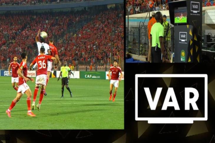  "VAR" ينقذ الأهلي من هدف مازيمبي